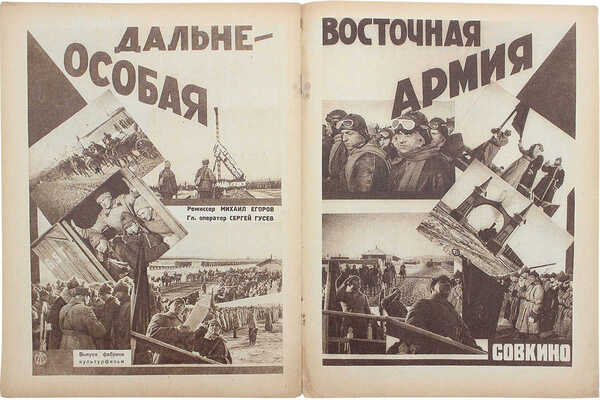 Кино и жизнь. [Журнал]. 1930. № 6. М.: Теакинопечать, 1930.